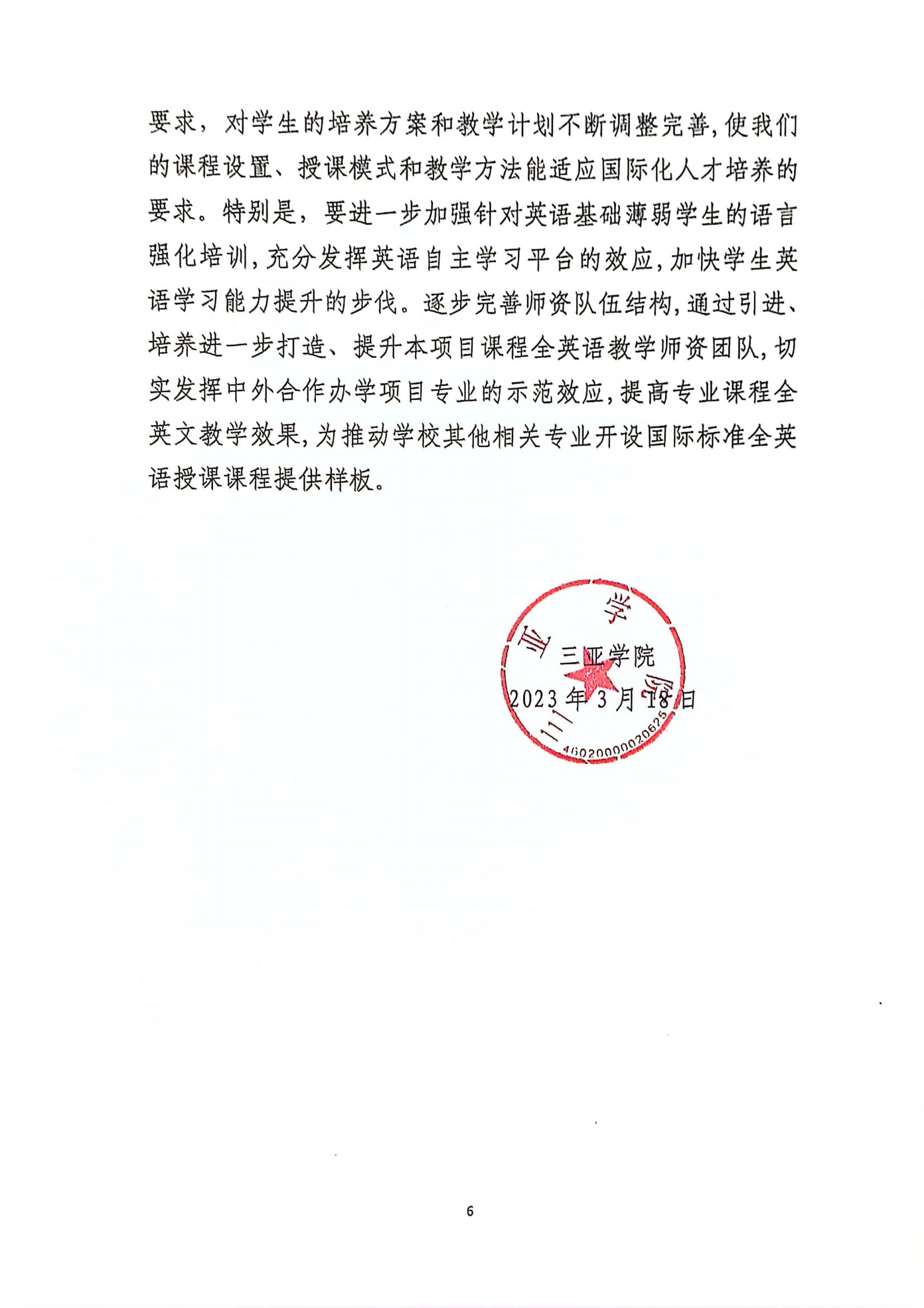 关于三亚学院与美国伯克利学院合作举办国际经济与贸易专业本科教育项��?022年度自评报告_05.jpg