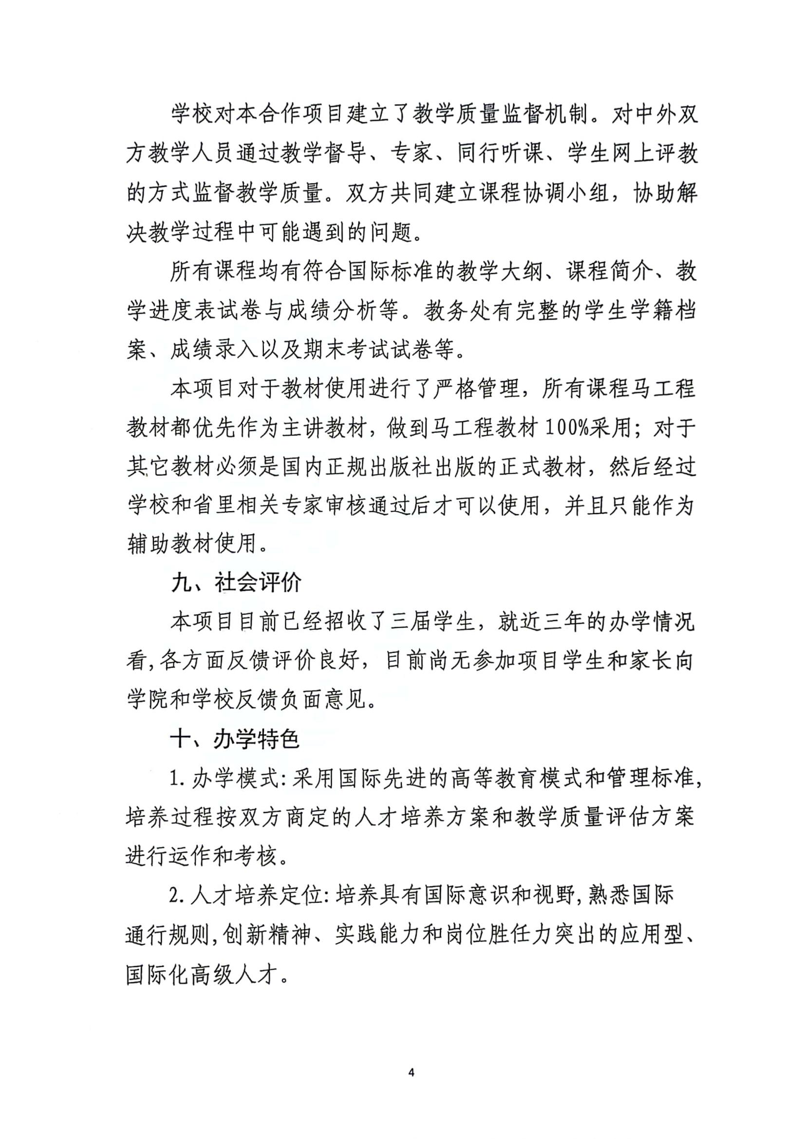 关于三亚学院与美国伯克利学院合作举办国际经济与贸易专业本科教育项��?022年度自评报告_03.jpg