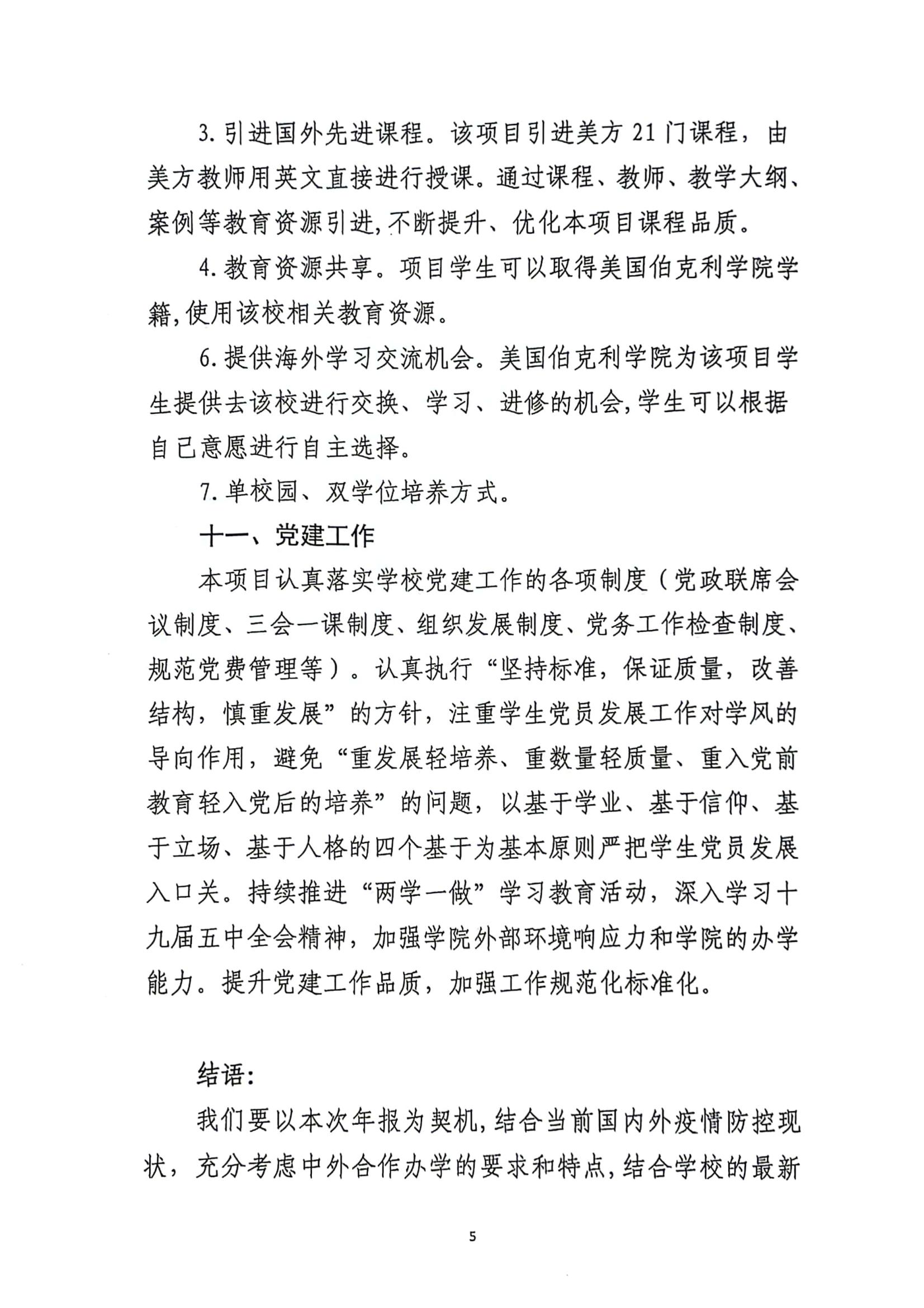 关于三亚学院与美国伯克利学院合作举办国际经济与贸易专业本科教育项��?022年度自评报告_04.jpg