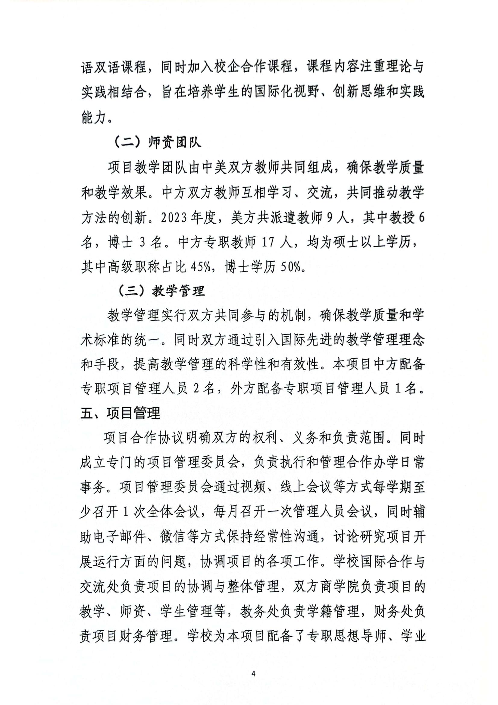 关于三亚学院与美国伯克利学院合作举办国际经济与贸易专业本科教育项��?023年度自评报告_03.jpg