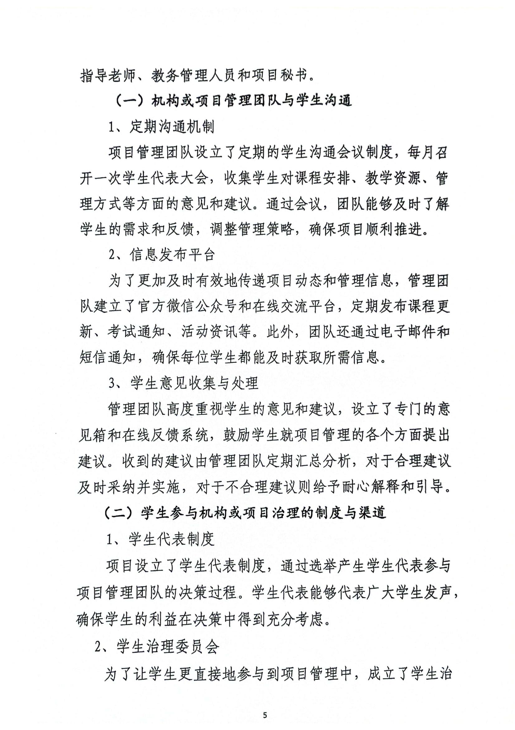 关于三亚学院与美国伯克利学院合作举办国际经济与贸易专业本科教育项��?023年度自评报告_04.jpg