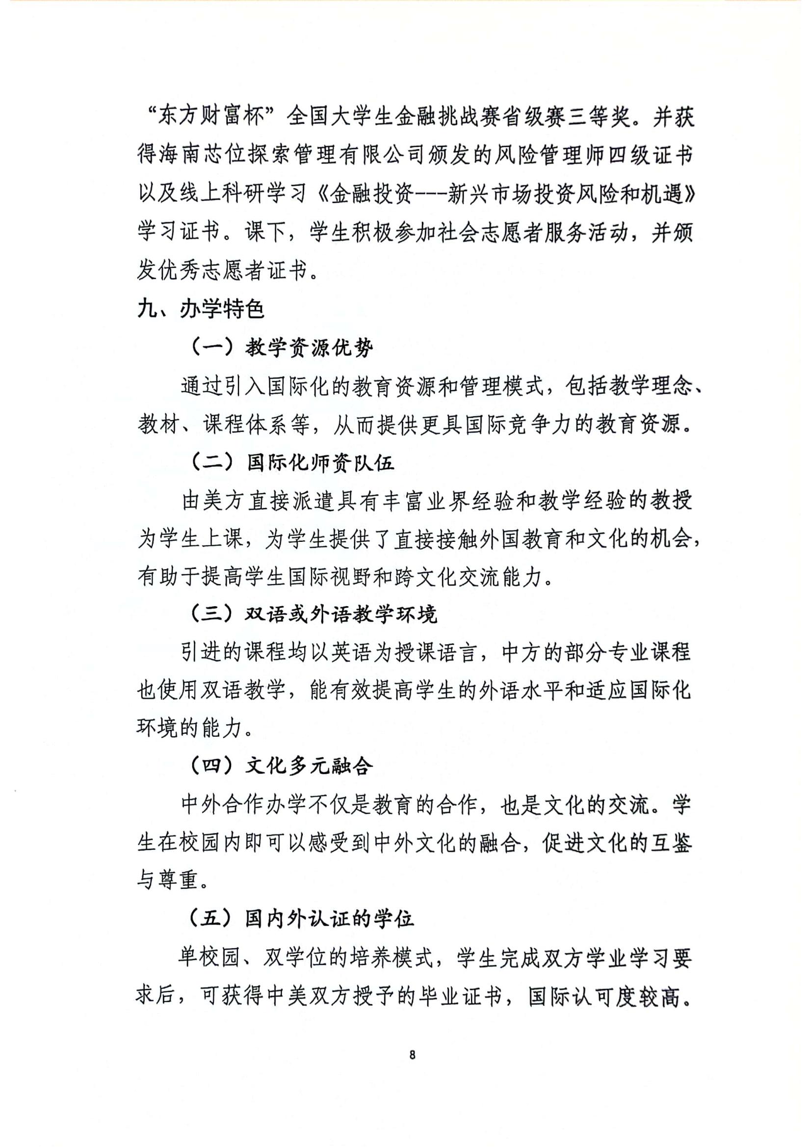 关于三亚学院与美国伯克利学院合作举办国际经济与贸易专业本科教育项��?023年度自评报告_07.jpg