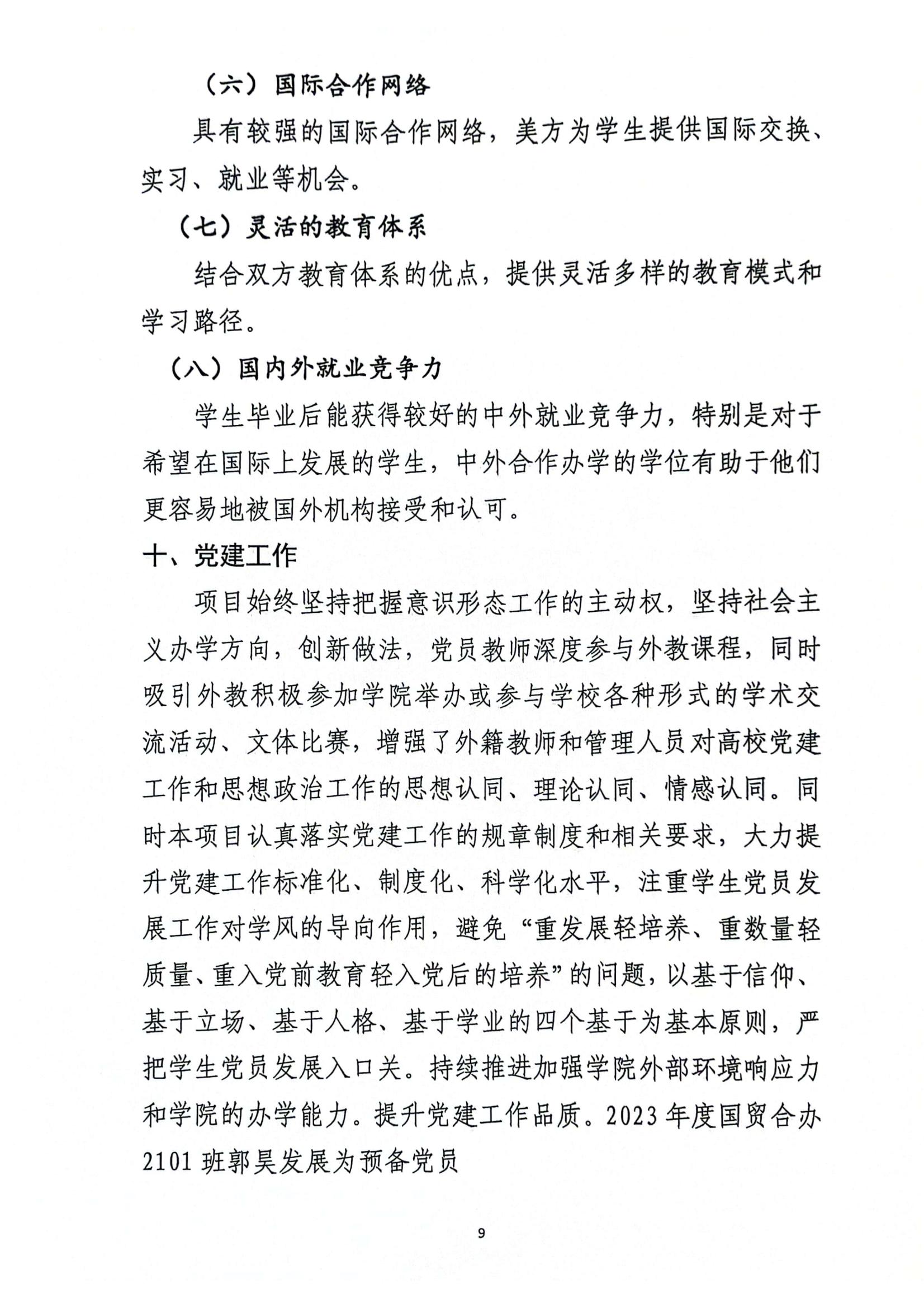 关于三亚学院与美国伯克利学院合作举办国际经济与贸易专业本科教育项��?023年度自评报告_08.jpg